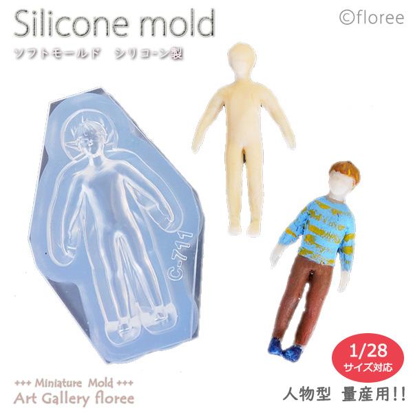 Miniature Figure　人物型　子供（大）40ミリ（1/28サイズ量産用）シリコンモールド...