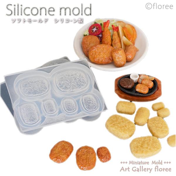 Miniature food コロッケ立体型 シリコンモールド ミニチュア用洋食型 シリコーン型　U...
