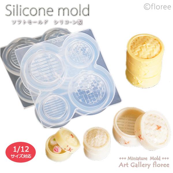 Miniature food セイロ 立体型 UVレジン専用 シリコンモールド ミニチュア用飲茶型 ...