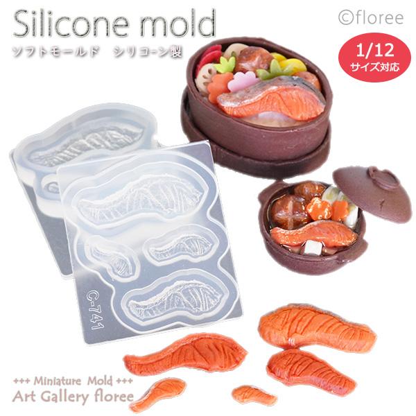 Miniature food シャケ立体型シリコンモールド ミニチュア用お惣菜型 シリコーン型　UV...
