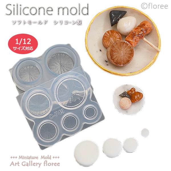 Miniature food 大根（輪切り）立体型 シリコンモールド ミニチュア用おでん型 シリコー...