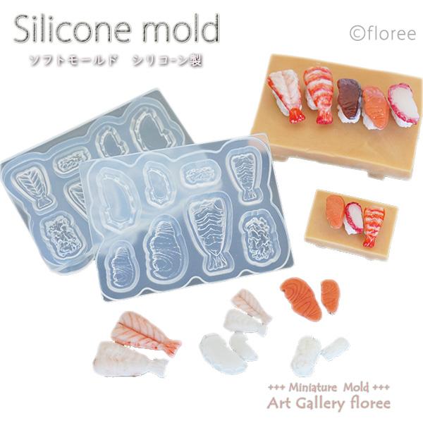 Miniature food にぎりB立体型（エビ・サーモン・タコ）シリコンモールド ミニチュア用お...