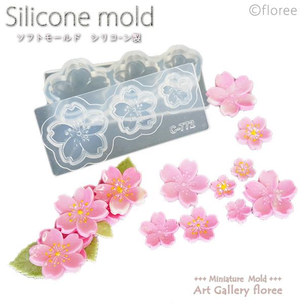 フラワー立体型さくら花芯彫り付き シリコンモールド ミニチュア用 クレイ 桜型 シリコーン型 粘土型...