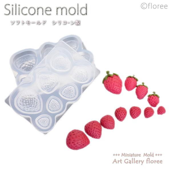 Miniature fruit　丸いちご両面型（小）シリコンモールド ミニチュア用フルーツ型 シリコ...