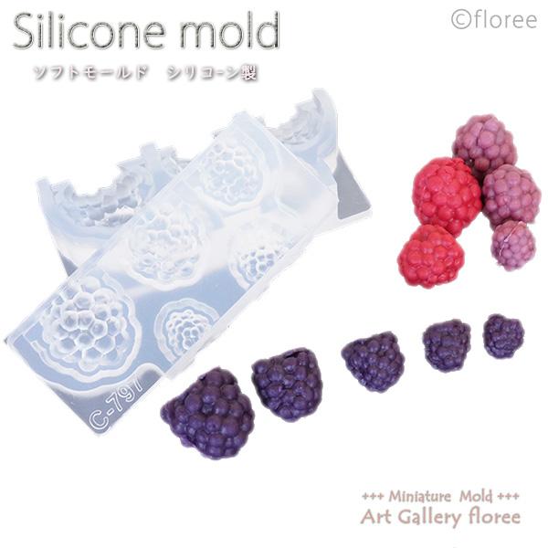 Miniature fruit　ラズベリー両面型（小）シリコンモールド ミニチュア用フルーツ型 シリ...