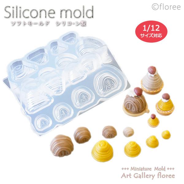 Miniature sweets モンブランケーキ両面型2タイプ シリコンモールド　ミニチュア用ケー...