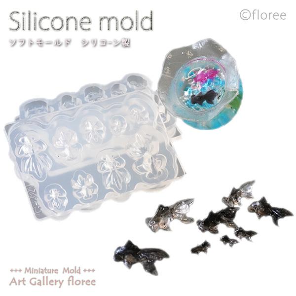 Miniature Animal 出目金魚立体型（小・極小）プロ用 シリコンモールド ミニチュア用 ...