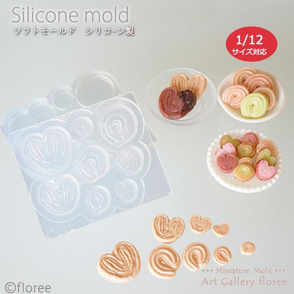 Miniature sweets 小さいハートパイ＆ 小さいクッキーC両面型 シリコンモールド ミニ...