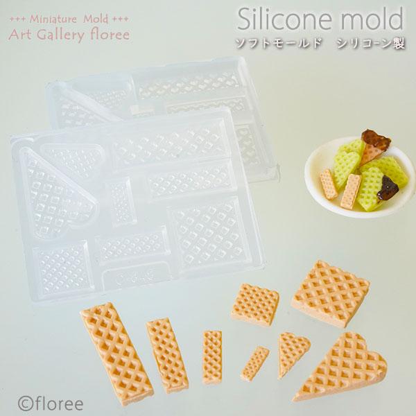 Miniature sweets ウエハース3タイプ両面型  シリコンモールド ミニチュアスイーツ型...