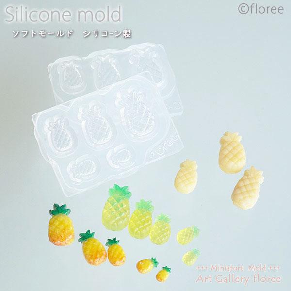 Miniature fruit gummy パイナップルグミ両面型（小・極小) シリコンモールド ミ...