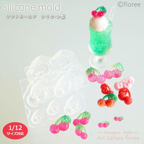 Miniature fruit gummy チェリーグミ両面型（小・極小) シリコンモールド ミニチ...