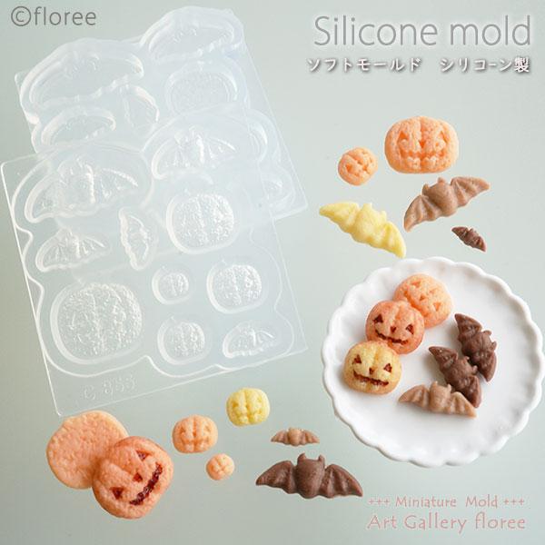 Halloween sweets ジャック・オ・ランタン＆コウモリ厚焼きクッキー両面型 シリコンモー...