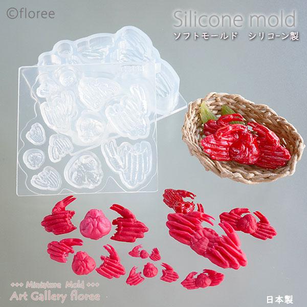 Miniature food  カニ両面型4サイズ（粘土用）おせちシリーズ 　シリコンモールド シリ...