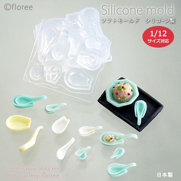 Miniature kitchen レンゲ＆レンゲ皿両面型 中華シリーズ シリコンモールド ミニチュ...