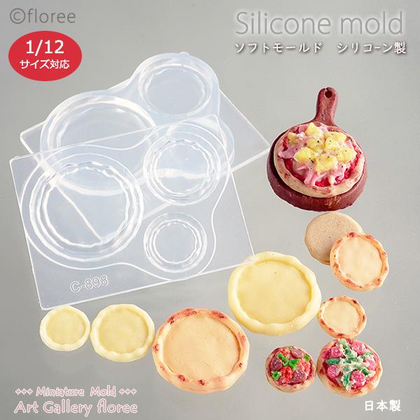 Miniature food ピザ生地 3サイズ両面型　シリコンモールド ミニチュアフード  レジン...