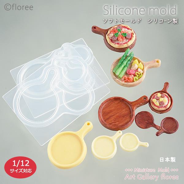Miniature kitchen ピザトレイ3サイズ両面型 シリコンモールド ミニチュア食器型 レ...