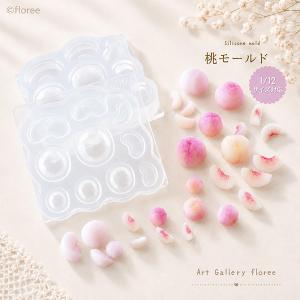 桃モールド｜丸ごと＆カット｜両面シリコン型 シリコンモールド ミニチュアフード フルーツ型 レジン 樹脂粘土 フェイクスイーツ アートギャラリーフローレ｜アートギャラリー フローレ