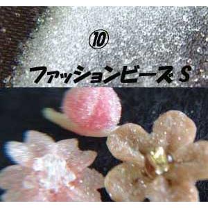 (10)ファッションビーズS  20g（袋入り）