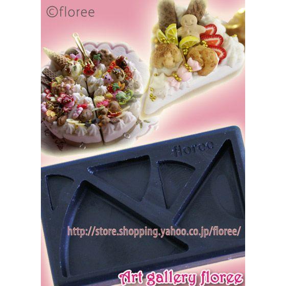 Lovely　sweets　ケーキ（三角型）樹脂粘土用型抜き