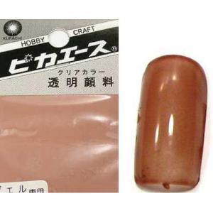 ピカエース透明顔料　チョコレートブラウン（粉末状2ｇ）