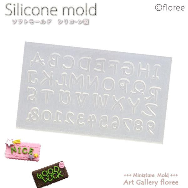 文字抜きモールド アルファベット大文字Sサイズ シリコンモールド 粘土型 LEDレジン 推し活 推し...