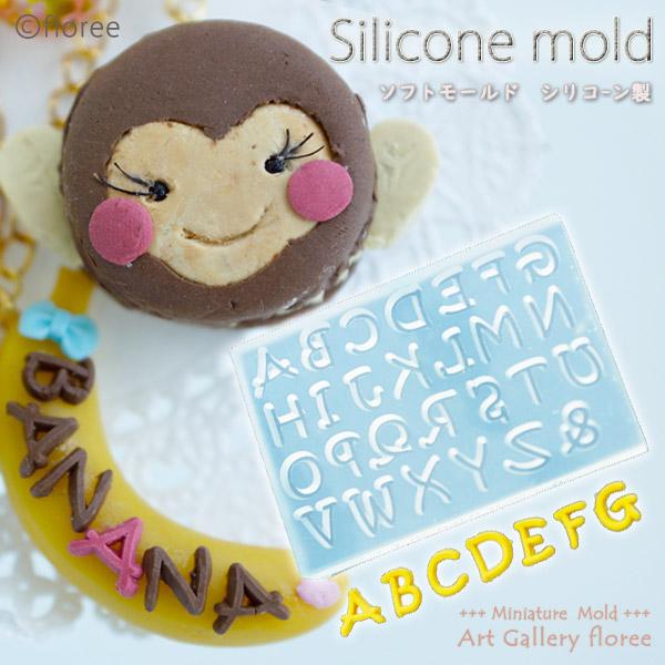 文字抜きモールド アルファベット大文字Mサイズ シリコンモールド  粘土型 LEDレジン 推し活 推...