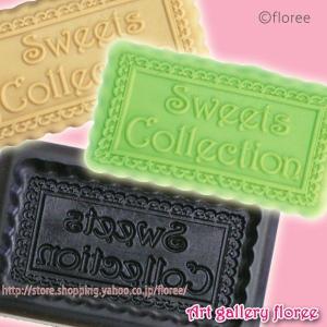 Sweets Collection　タイプD　Ｌサイズ　ブロック体プレート（粘土型）｜floree