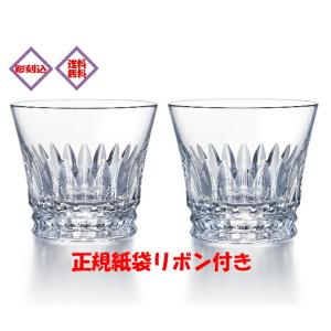 バカラ（Baccarat） 美品 アルファ タンブラー 2点 ペア ロックグラス