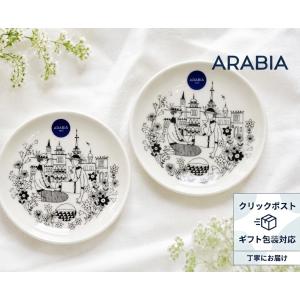 Paratiisi アラビア 食器ブランドギフトボックス入りアラビア