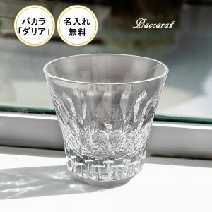 バカラ 名入れ無料正規リボン紙袋付き バカラ2...の詳細画像1