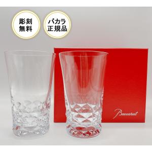 Baccarat バカラ クリスタルカットガラス ペアグラス 酒器 新品未使用 バカラ（Baccarat） グラス ペア 結婚祝い 2客 正規ラッピング無料