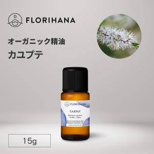フロリハナ カユプテ 精油 オーガニック 15g...の商品画像