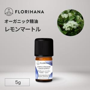 【値下げ】アロマ エッセンシャルオイル オーガニック 未使用 FLORIHANA FLORIHANA（フロリハナ） ローレル (ローリエ/月桂樹) 精油