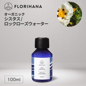 フロリハナ ロックローズウォーター オーガニック 100ml ロックローズ ラブダナム アロマ フローラルウォーター 芳香蒸留水 ハーブウォーター 化粧水