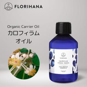 フロリハナ タマヌオイル カロフィラム オーガニック 200ml マッサージオイル キャリアオイル タマヌ 未精製 植物油 ベースオイル アロマ