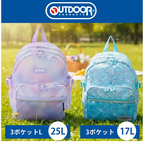 リュック キッズ 3ポケット おしゃれ 子供 小学生 OUTDOOR PRODUCTS アウトドア ...
