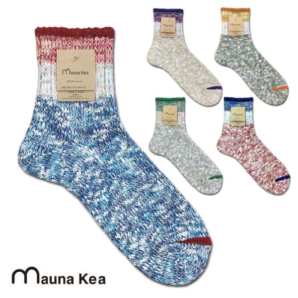 メール便 mauna kea マウナケア 6色ツイスター&amp;スラブネップソックス Socks Cott...