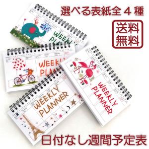予定表 ウィークリープランナー To Do リスト 週間 計画