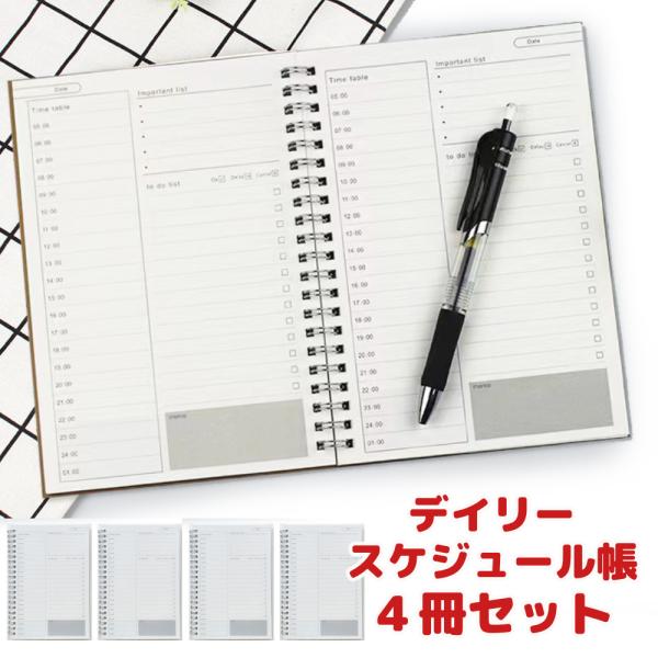 手帳 B6 4冊組 スケジュール帳 デイリー スタディプランナー 1冊100日分 ToDoリスト 時...