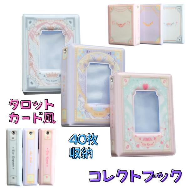 コレクトブック 3冊セット トレカ チェキ アルバム トレカケース タロットカード風 192枚 1冊...