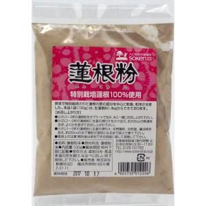 蓮根粉 100g 特別栽培 蓮根 100％使用 創健社
