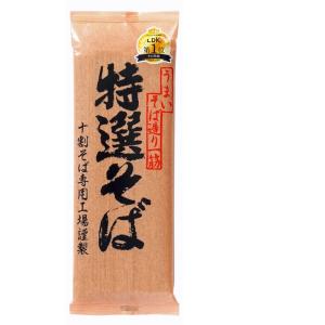 【クリックポスト送料300円】十割そば 十割蕎麦 国産 遁所食品 特選そば 200g 十割そば専用工...