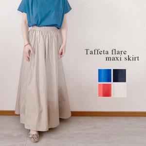 タフタ　フレアマキシスカート(4カラー)｜flow-lifes-shop