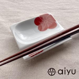 【波佐見焼】aiyu（アイユー）重宝皿　梅　赤　箸置き＆醤油・薬味皿 【メール便選択可能】カトラリーレスト はしおき　箸おき｜flow-lifes-shop