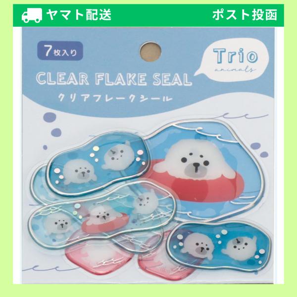 【予約：5月中旬入荷予定】ラボクリップ シール クリアフレークシール トリオ水族館 ゴマフアザラシ ...