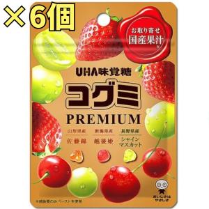 【期限2025.1】【特価】  UHA味覚糖 コグミ PREMIUM 75g×6袋 プレミアム
