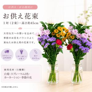 お墓参り 花 仏壇 一対 花束 お供え お悔や...の詳細画像1
