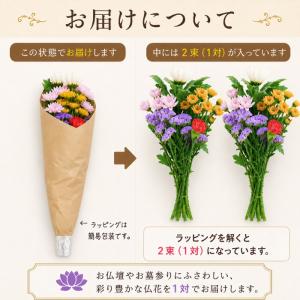 お墓参り 花 仏壇 一対 花束 お供え お悔や...の詳細画像3