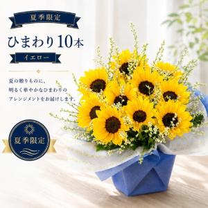 ひまわり 10本アレンジメント 生花 父の日 ...の詳細画像3