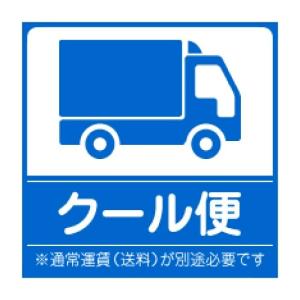 クール便利用料金